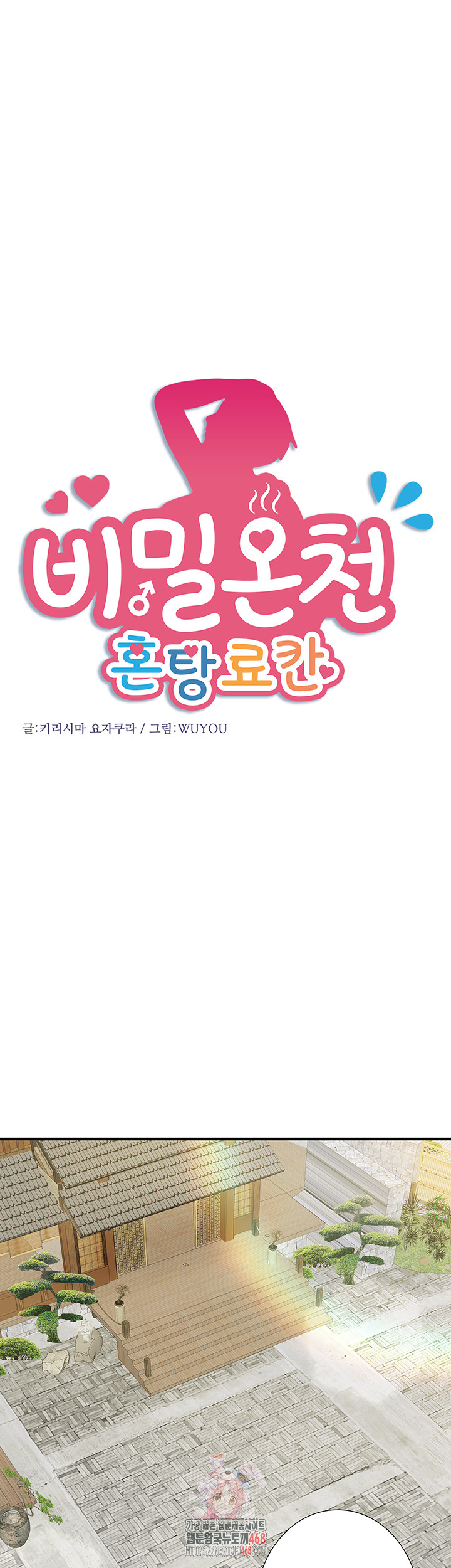Secret Hot Spring Inn Raw Chapter 34 image 0