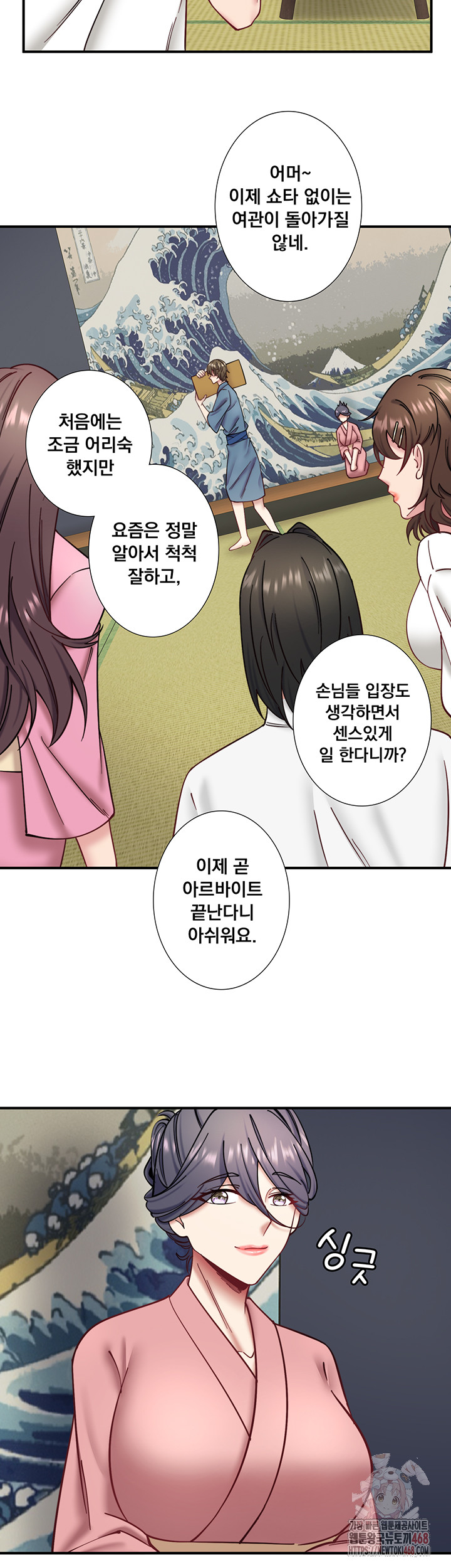 Secret Hot Spring Inn Raw Chapter 34 image 2
