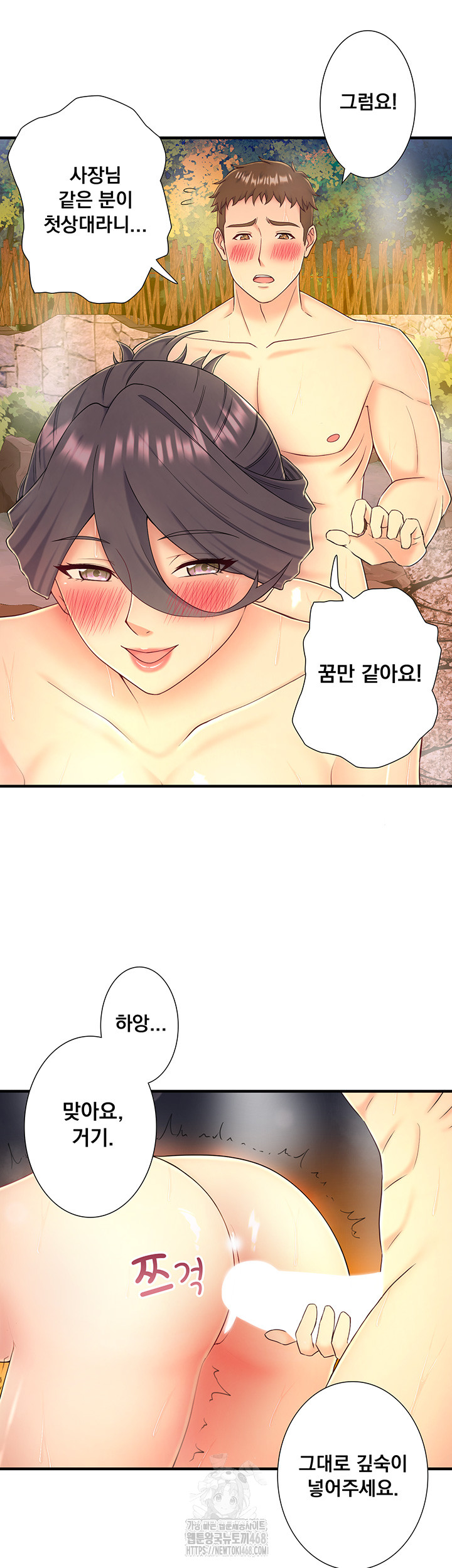 Secret Hot Spring Inn Raw Chapter 38 image 14