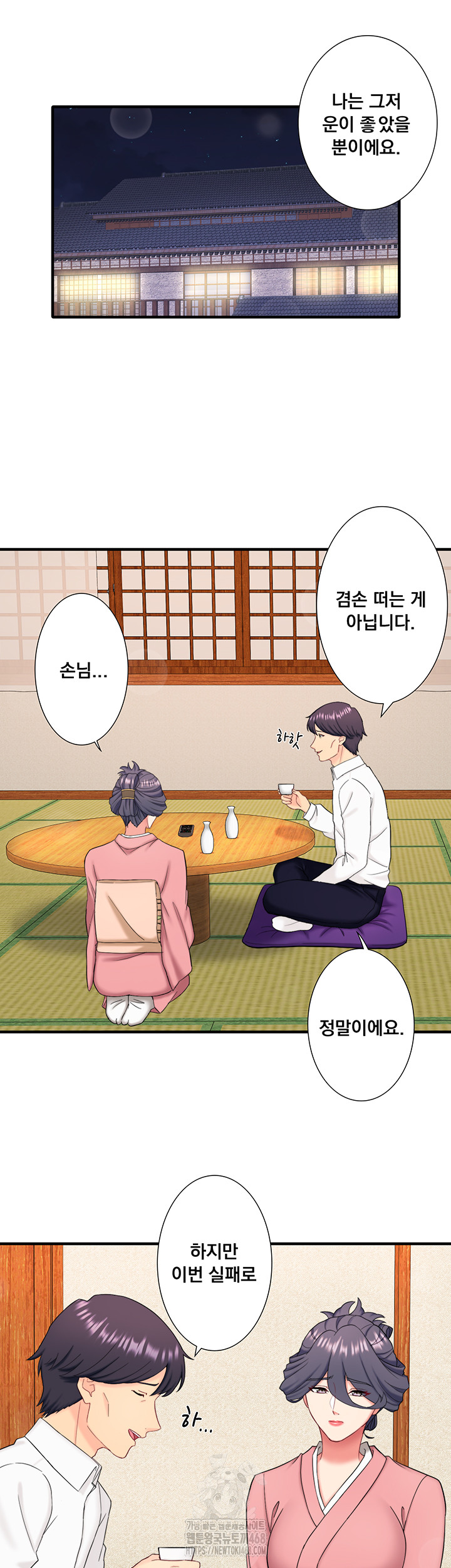 Secret Hot Spring Inn Raw Chapter 39 image 17