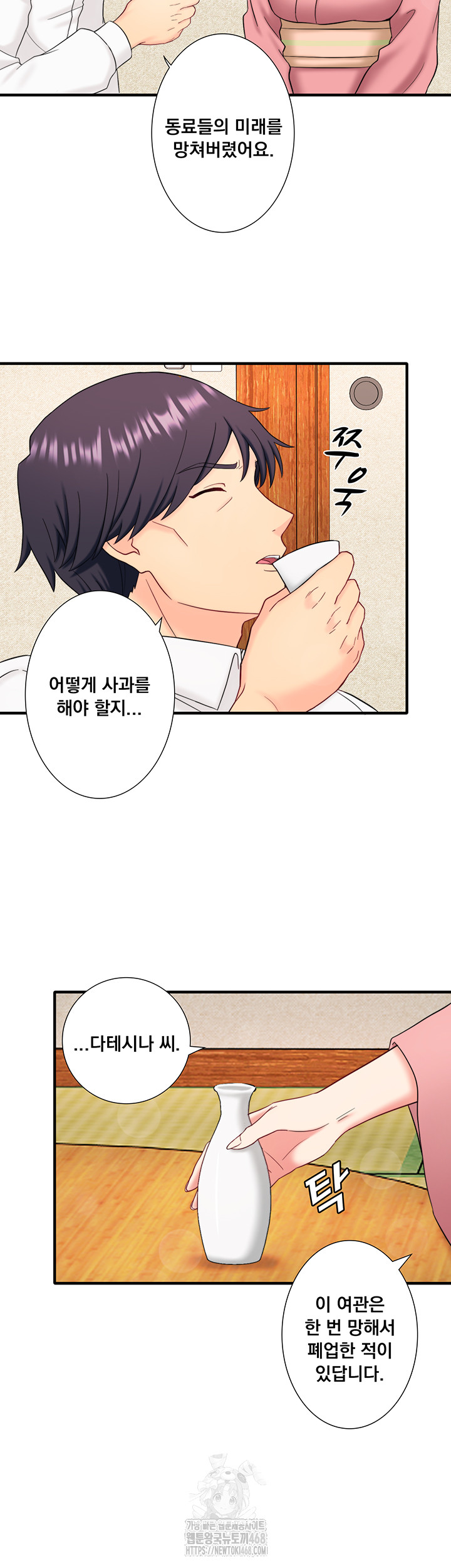 Secret Hot Spring Inn Raw Chapter 39 image 18