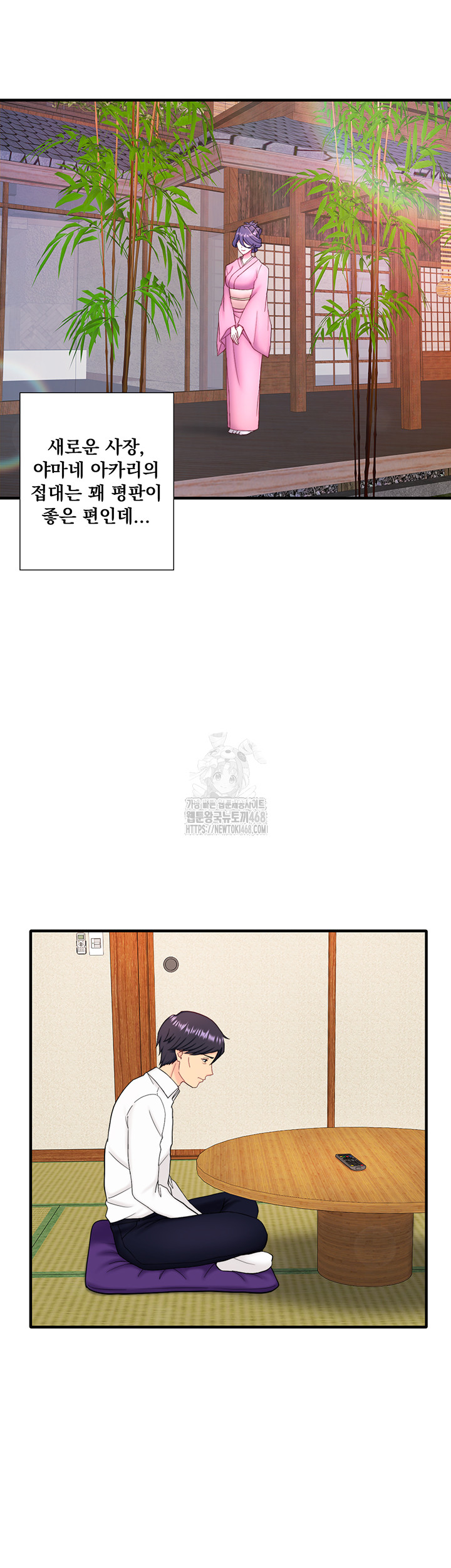 Secret Hot Spring Inn Raw Chapter 39 image 1