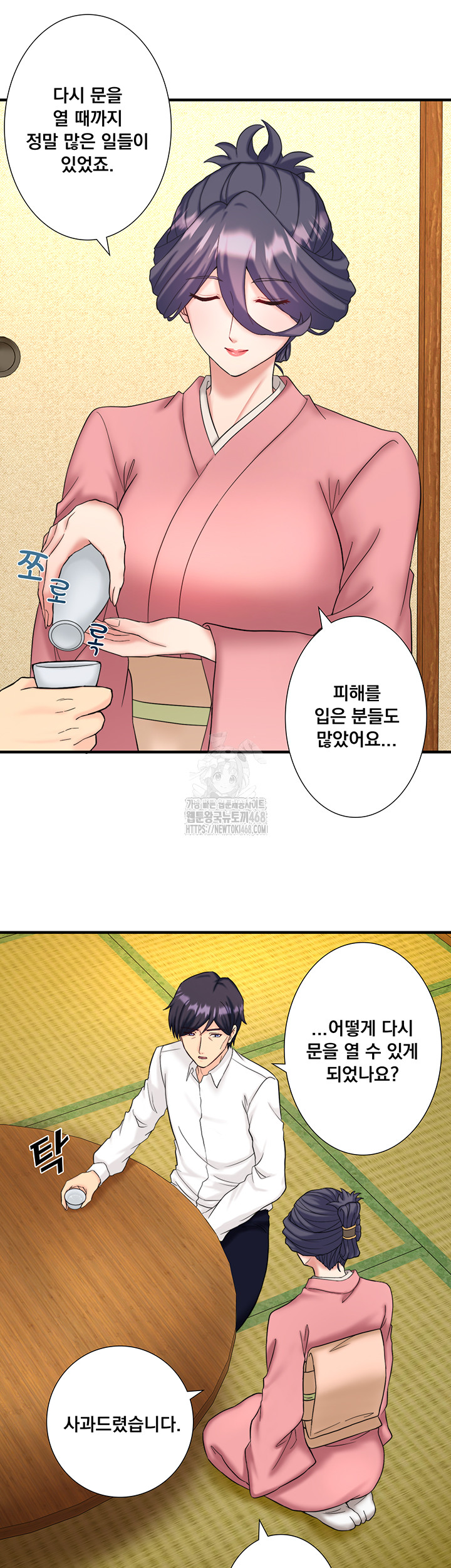 Secret Hot Spring Inn Raw Chapter 39 image 20