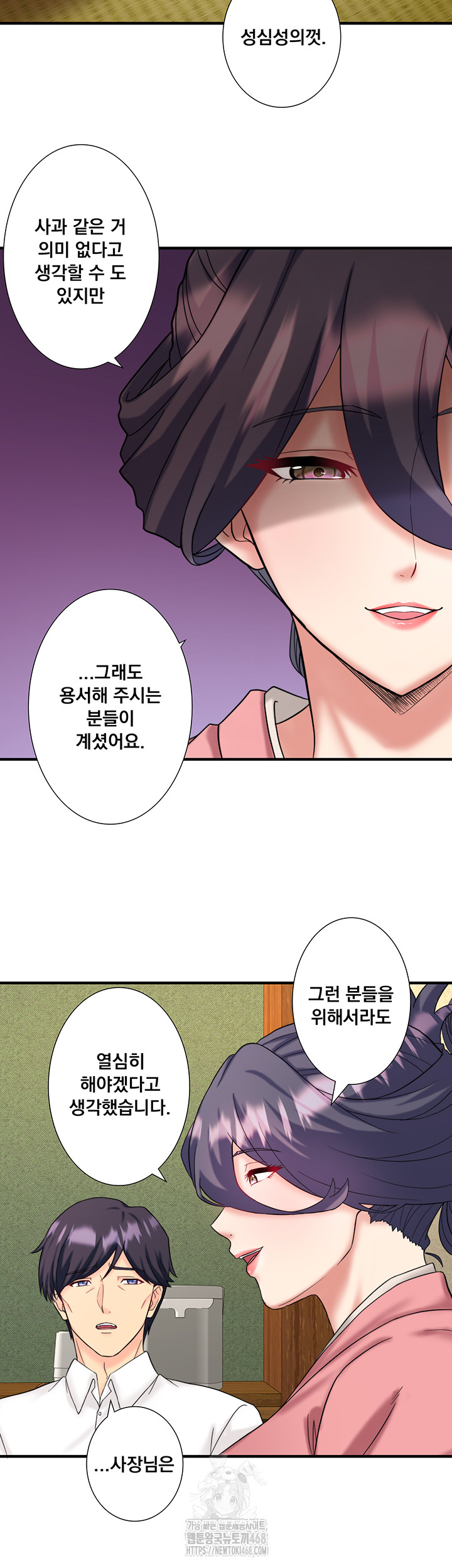Secret Hot Spring Inn Raw Chapter 39 image 21