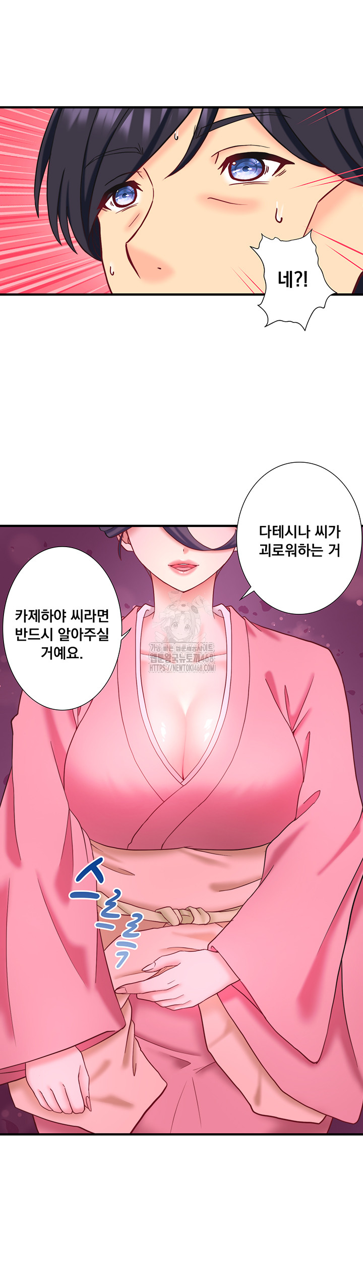Secret Hot Spring Inn Raw Chapter 39 image 24
