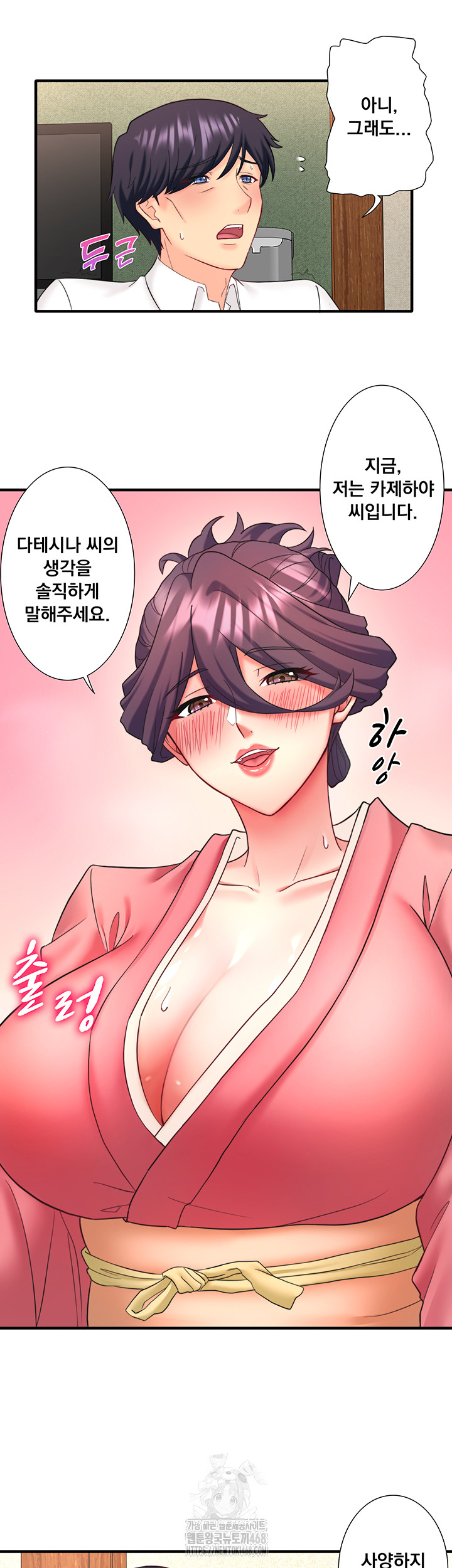 Secret Hot Spring Inn Raw Chapter 39 image 26