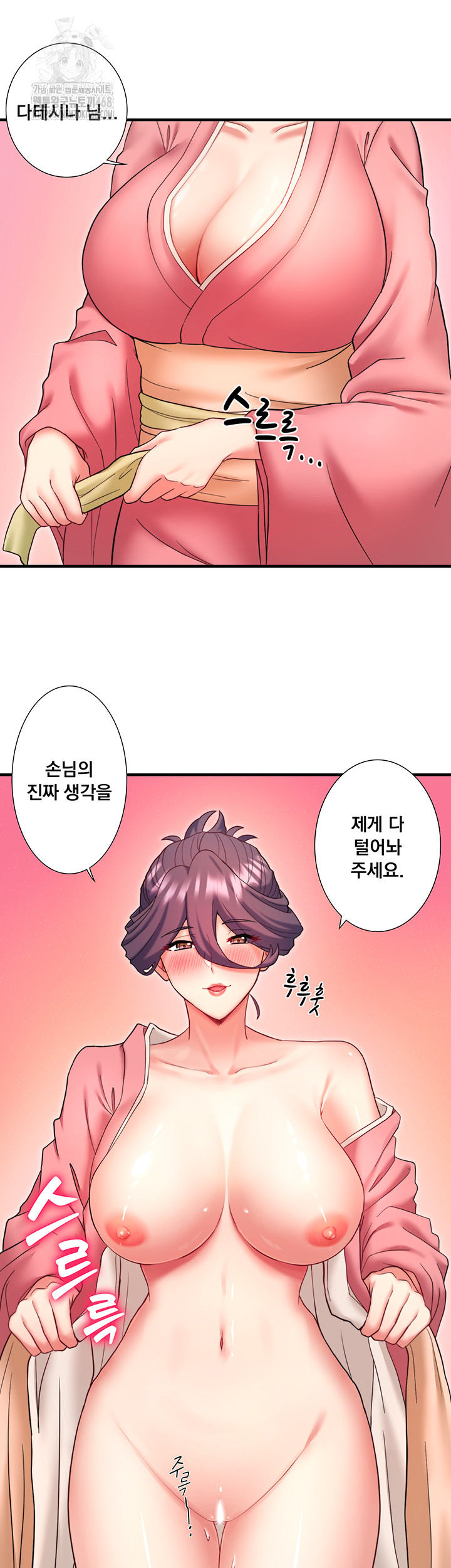 Secret Hot Spring Inn Raw Chapter 39 image 32