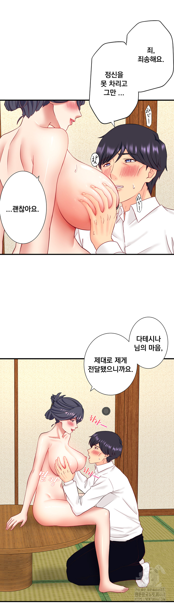 Secret Hot Spring Inn Raw Chapter 39 image 38
