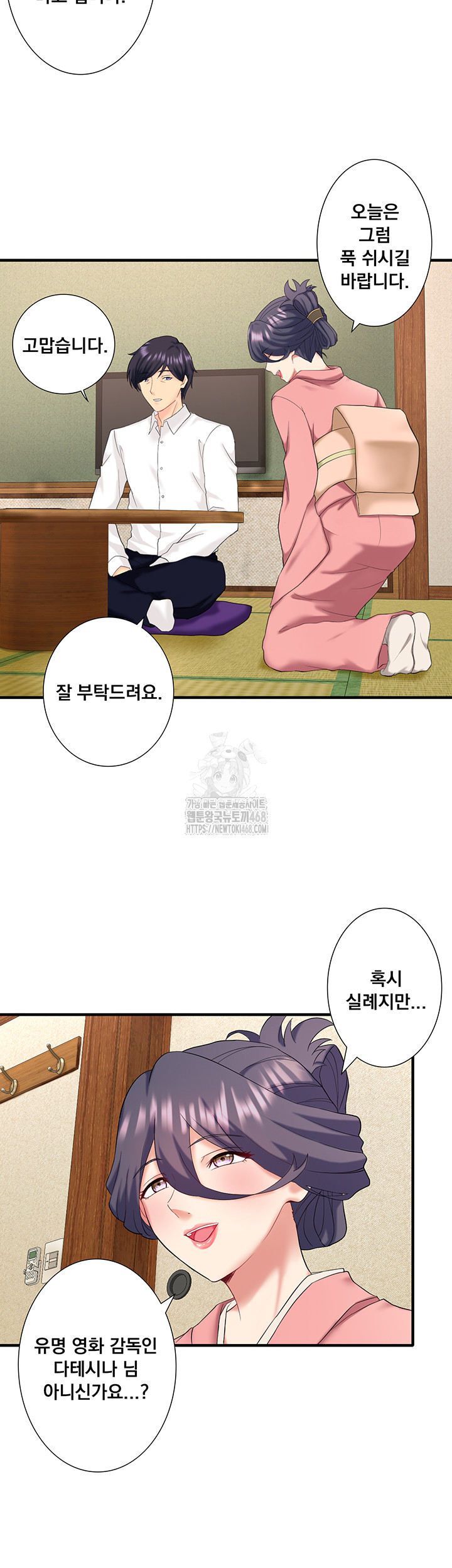 Secret Hot Spring Inn Raw Chapter 39 image 4