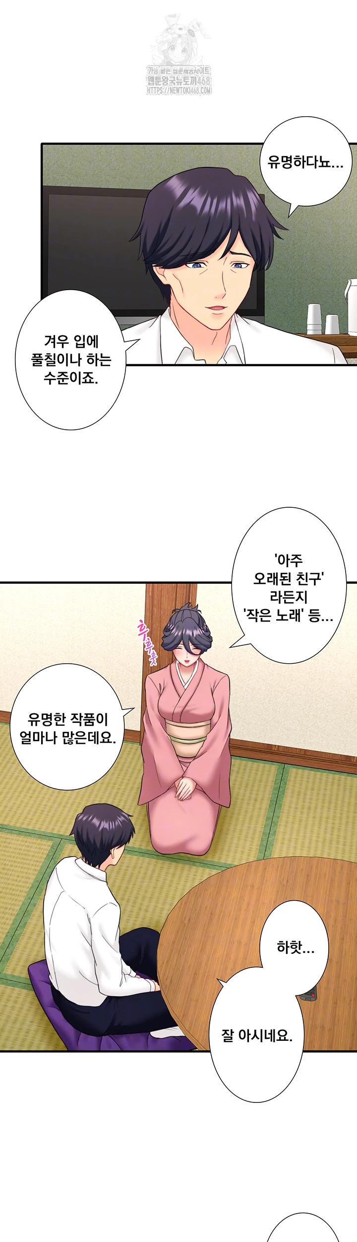 Secret Hot Spring Inn Raw Chapter 39 image 5