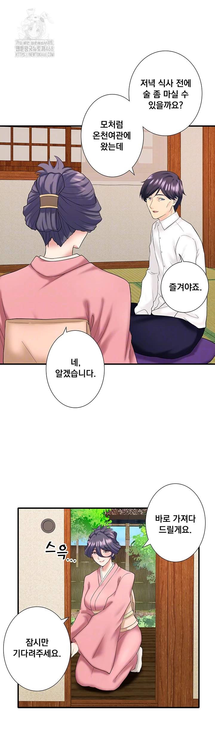 Secret Hot Spring Inn Raw Chapter 39 image 7