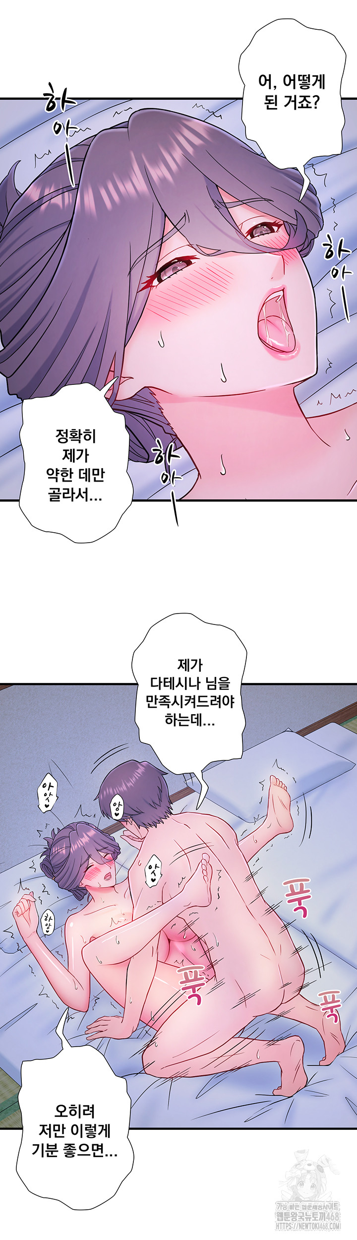 Secret Hot Spring Inn Raw Chapter 40 image 20