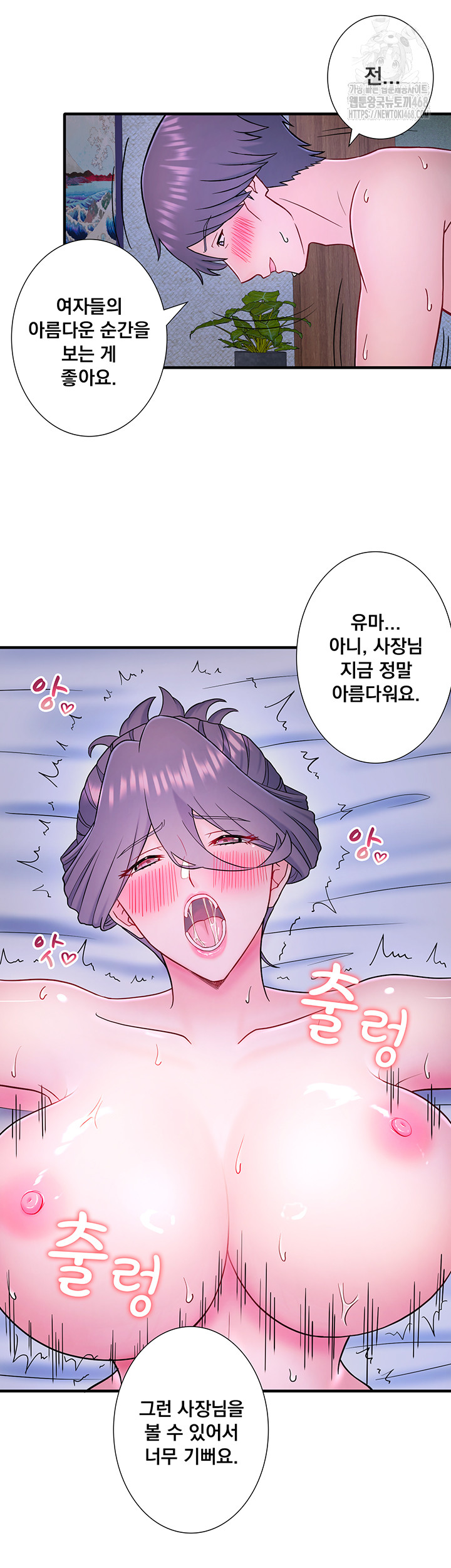 Secret Hot Spring Inn Raw Chapter 40 image 21