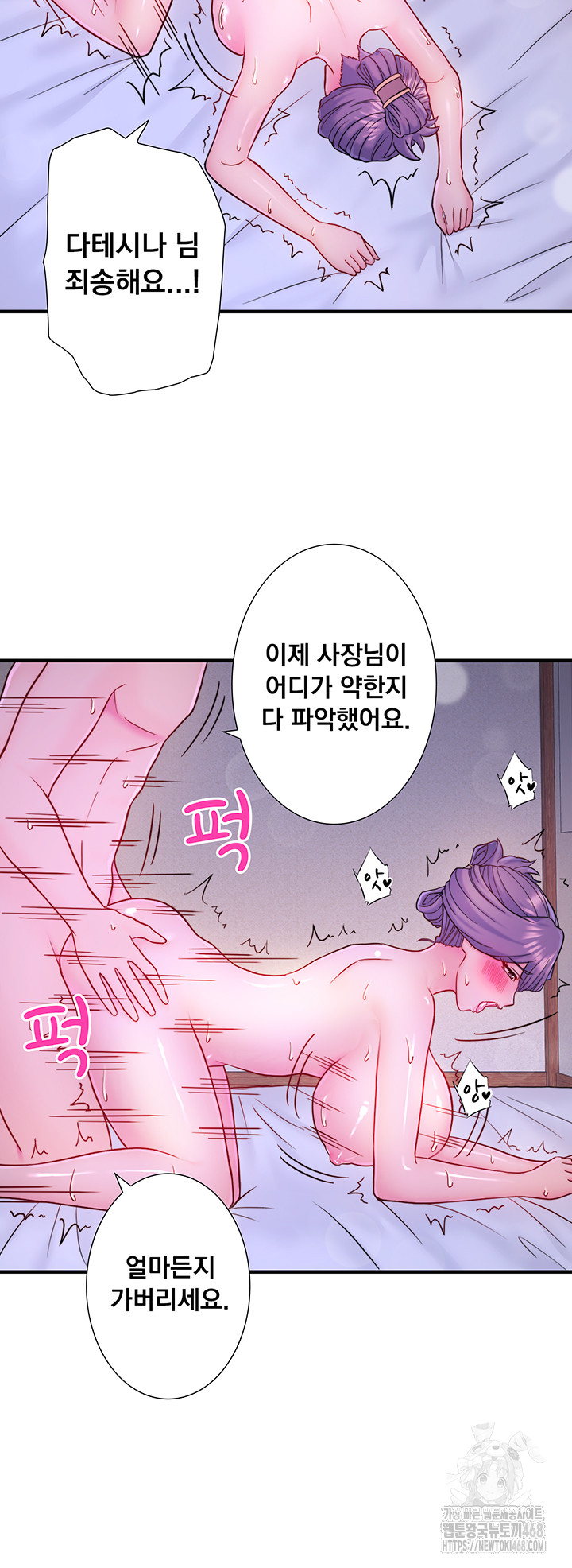Secret Hot Spring Inn Raw Chapter 40 image 29