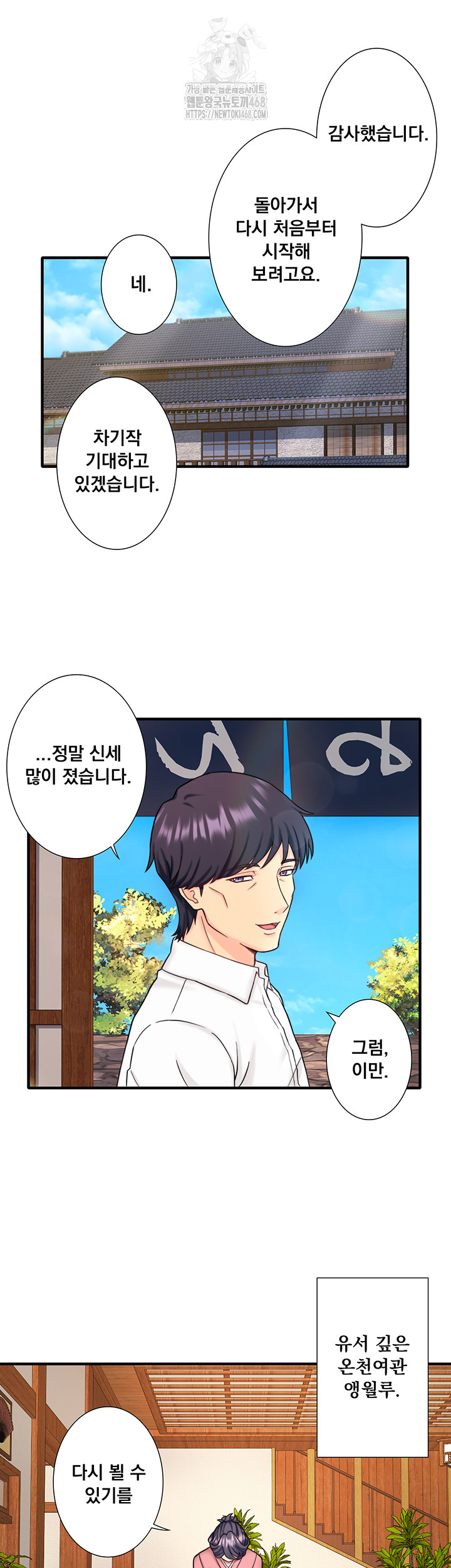 Secret Hot Spring Inn Raw Chapter 40 image 35