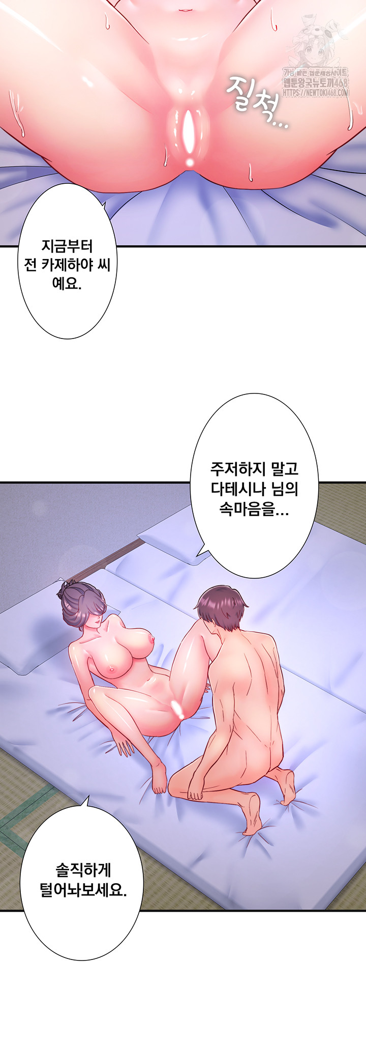 Secret Hot Spring Inn Raw Chapter 40 image 4