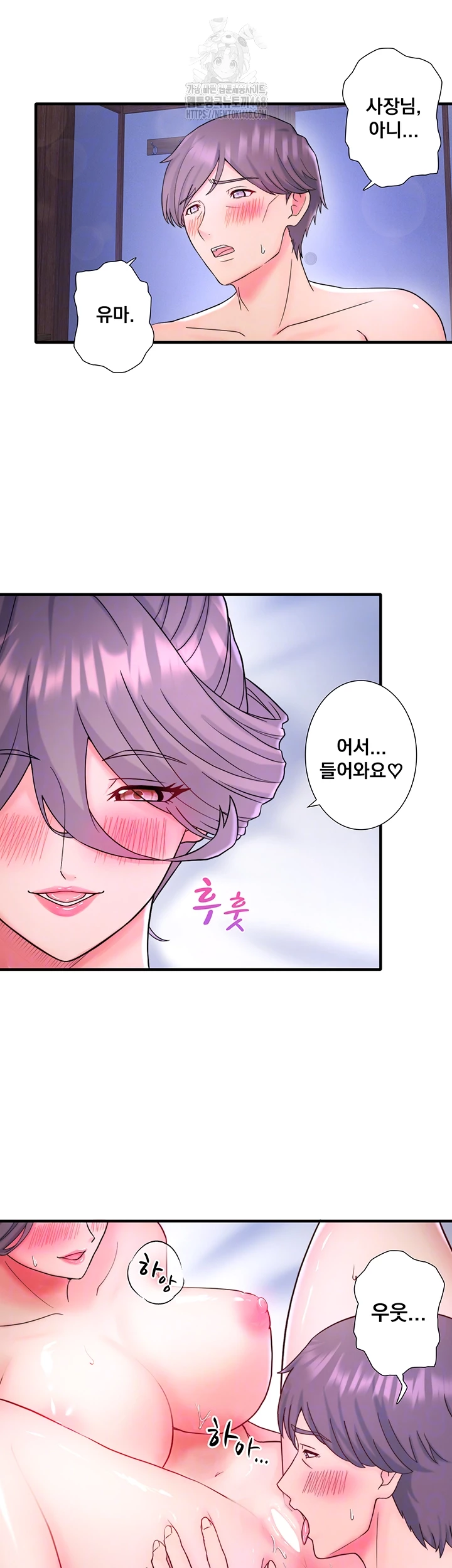 Secret Hot Spring Inn Raw Chapter 40 image 5
