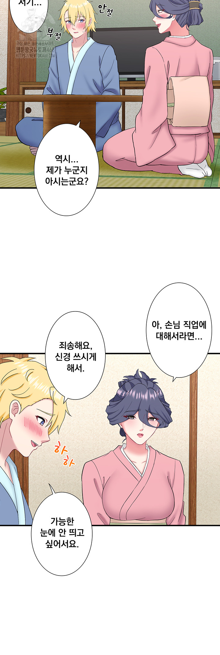 Secret Hot Spring Inn Raw Chapter 41 image 9