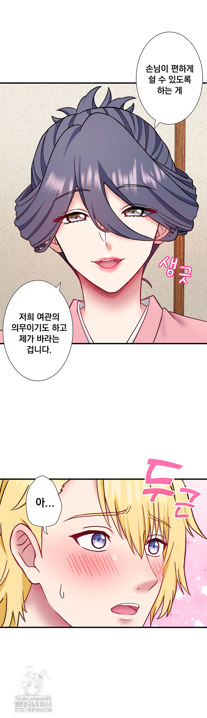 Secret Hot Spring Inn Raw Chapter 41 image 10