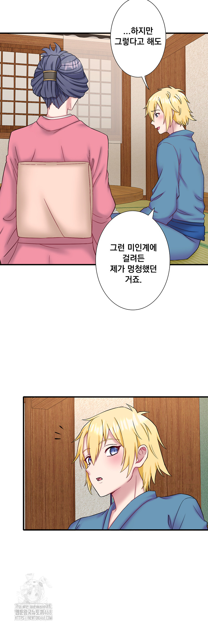 Secret Hot Spring Inn Raw Chapter 41 image 17