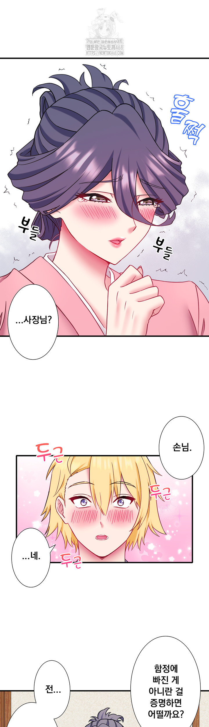 Secret Hot Spring Inn Raw Chapter 41 image 18