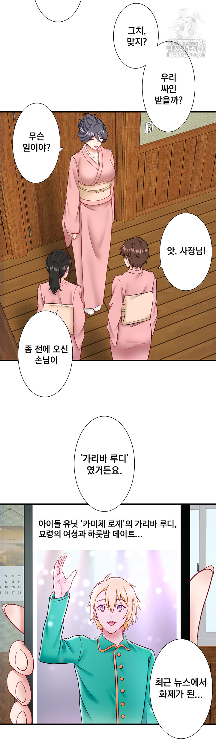 Secret Hot Spring Inn Raw Chapter 41 image 1