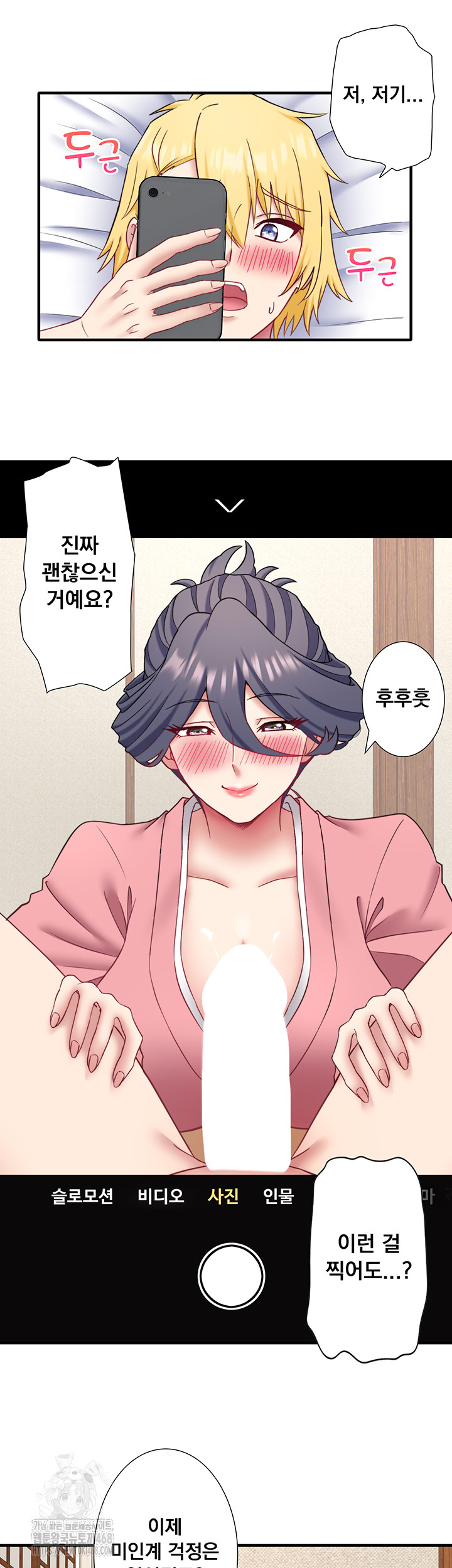 Secret Hot Spring Inn Raw Chapter 41 image 21