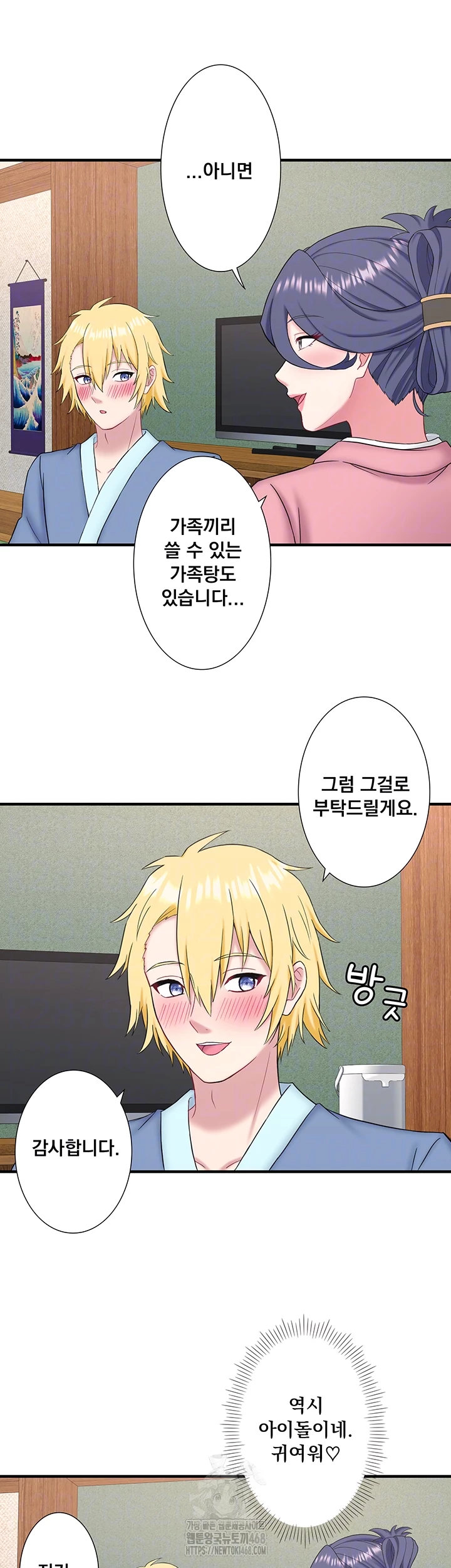 Secret Hot Spring Inn Raw Chapter 41 image 8