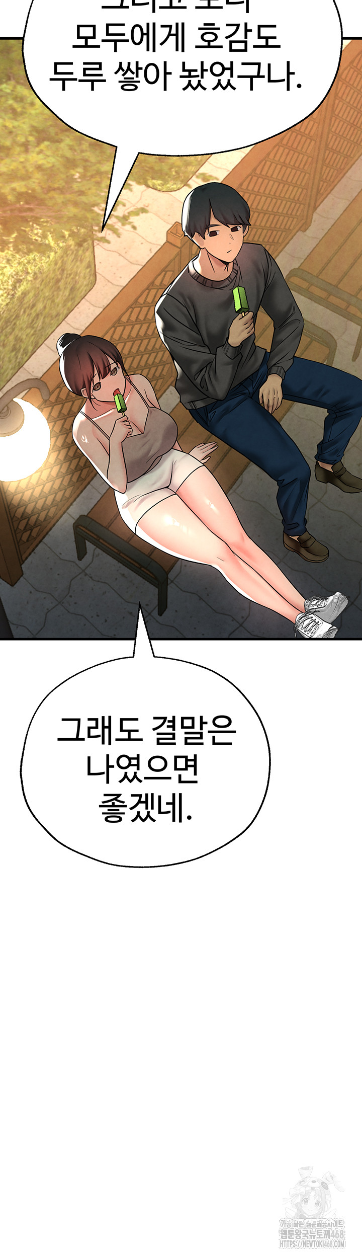The BJ Manager Who Boosts His Favorability Raw Chapter 25 image 25