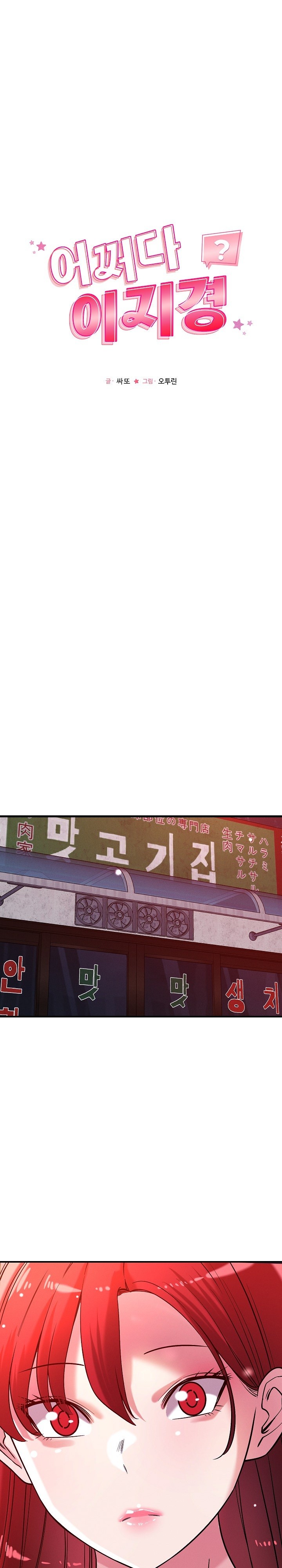 How did we get here Lee Ji-Kyung Raw Chapter 50 image 0