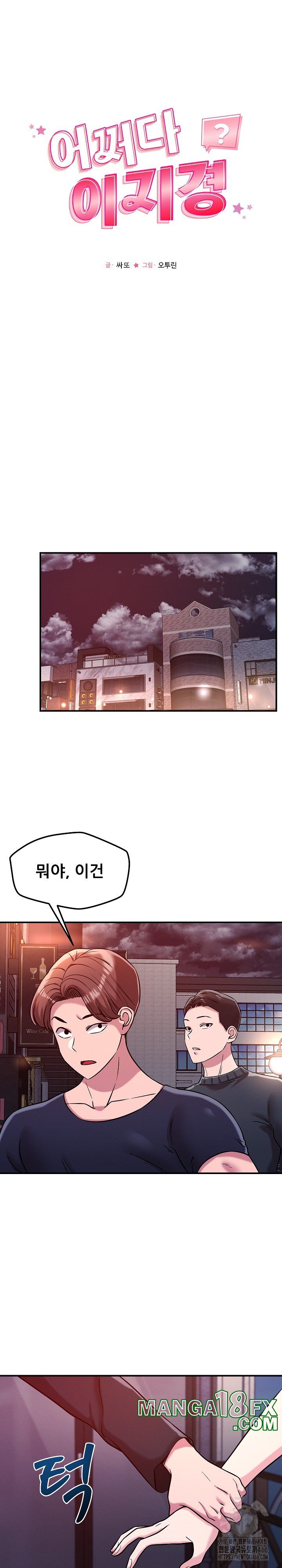 How did we get here Lee Ji-Kyung Raw Chapter 51 image 3