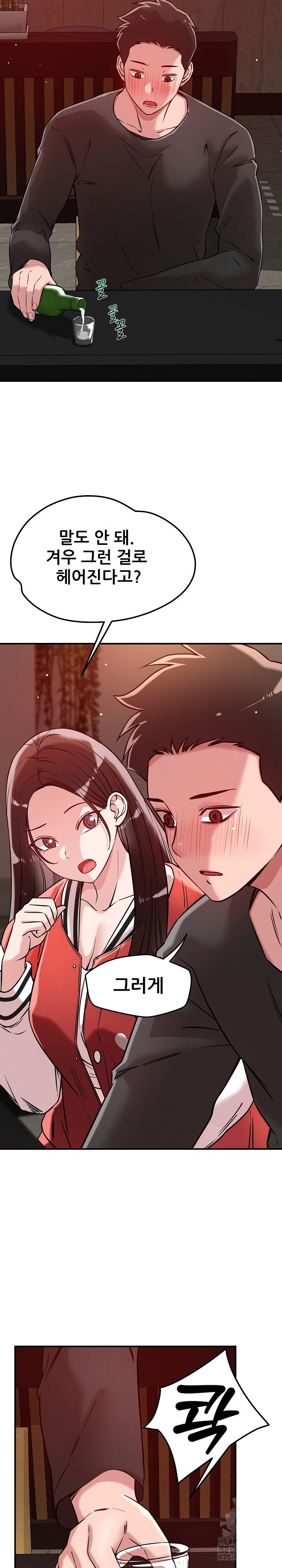 How did we get here Lee Ji-Kyung Raw Chapter 53 image 9