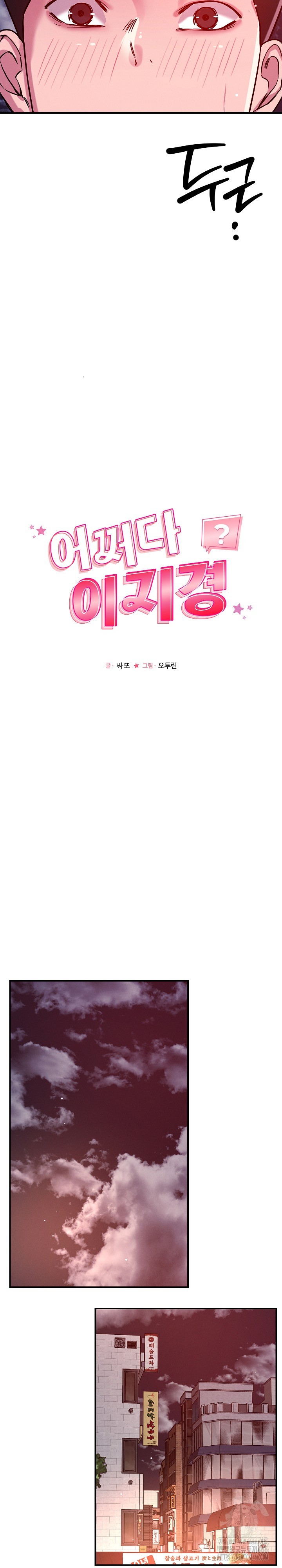 How did we get here Lee Ji-Kyung Raw Chapter 53 image 3