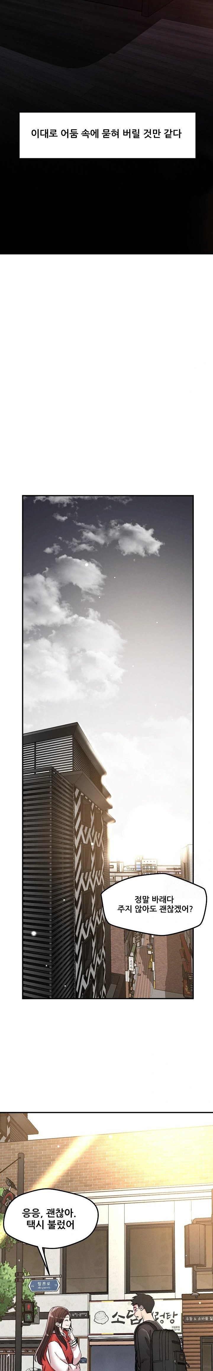 How did we get here Lee Ji-Kyung Raw Chapter 54 image 18