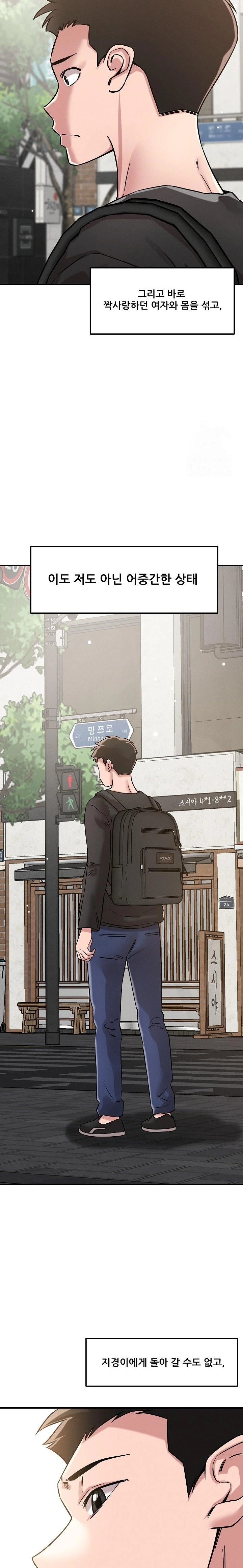 How did we get here Lee Ji-Kyung Raw Chapter 54 image 21