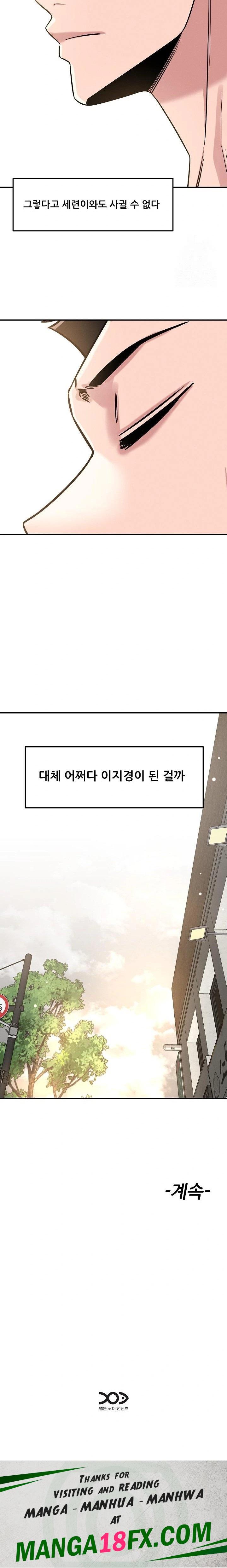 How did we get here Lee Ji-Kyung Raw Chapter 54 image 22