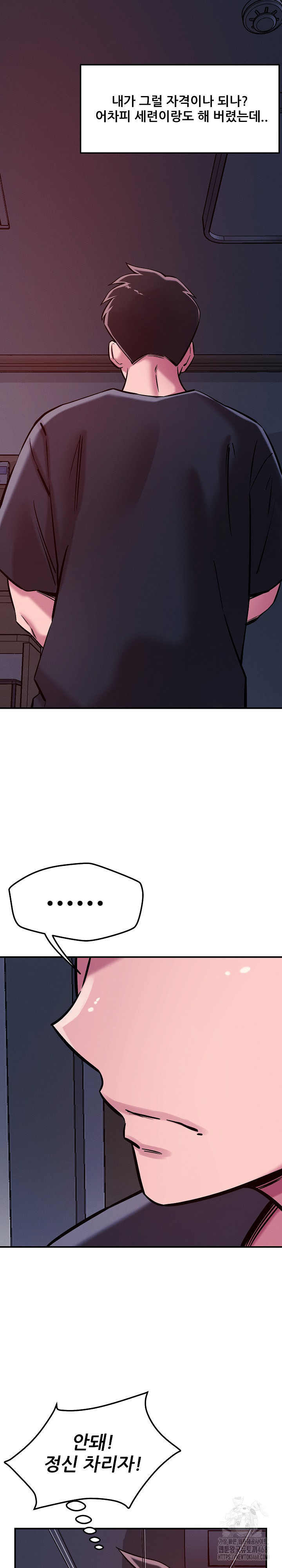How did we get here Lee Ji-Kyung Raw Chapter 55 image 18