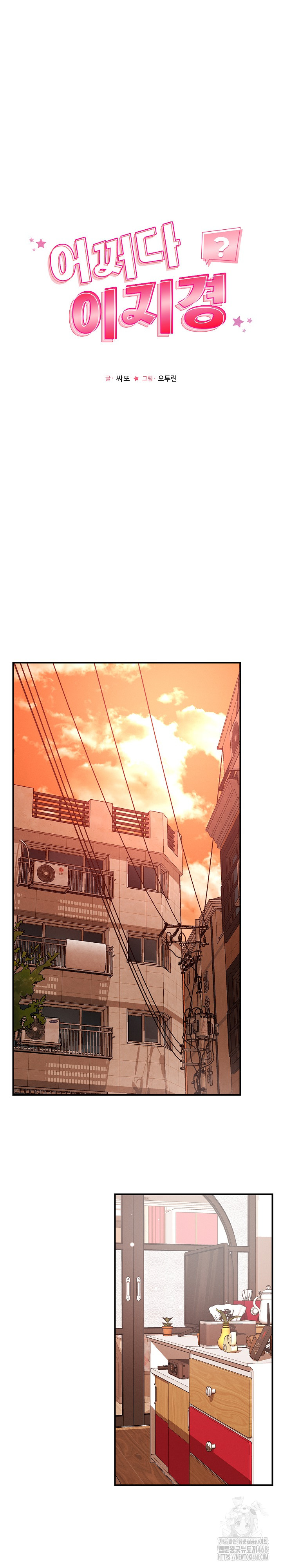 How did we get here Lee Ji-Kyung Raw Chapter 55 image 1