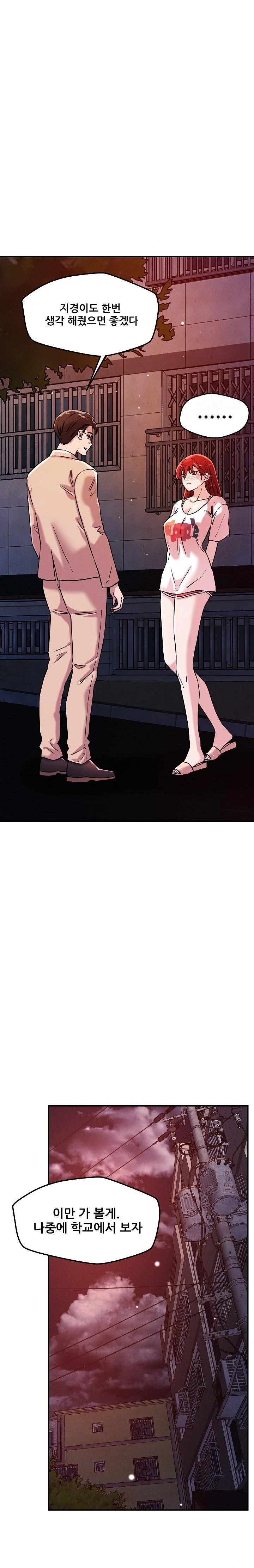 How did we get here Lee Ji-Kyung Raw Chapter 56 image 9