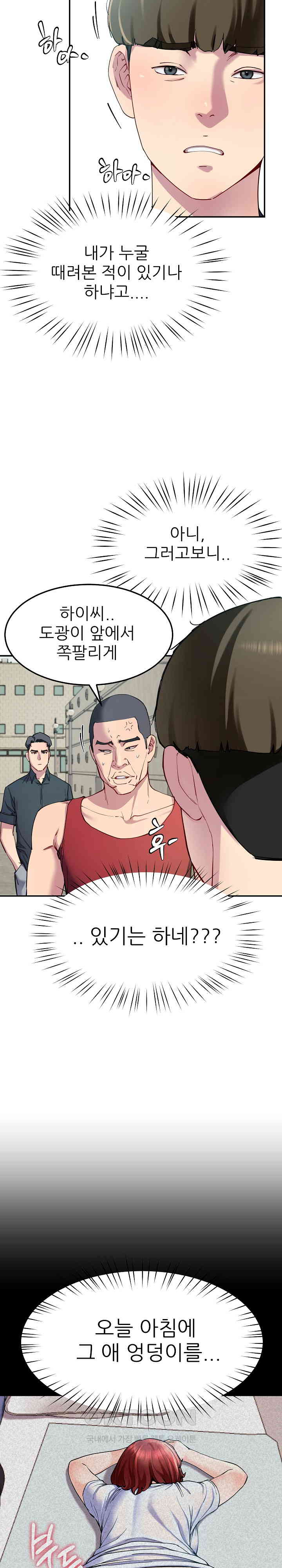 Harem King Raw Chapter 13 image 20