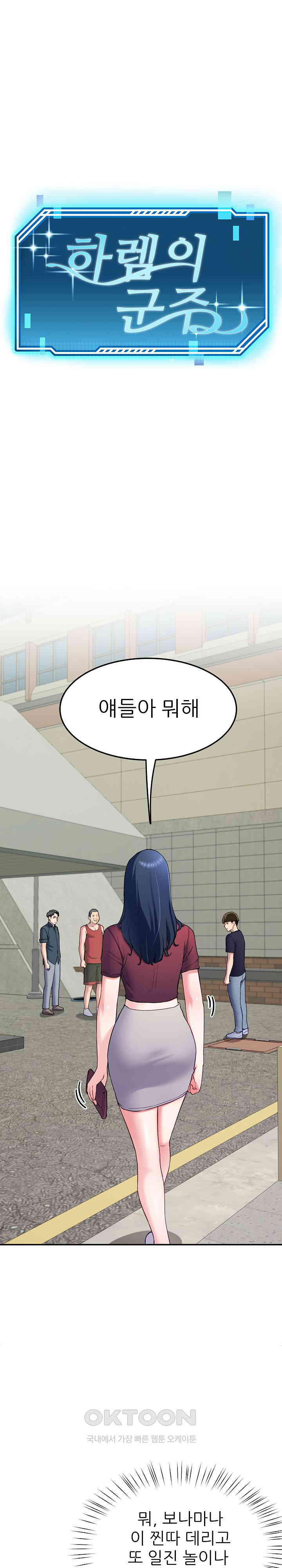 Harem King Raw Chapter 14 image 0