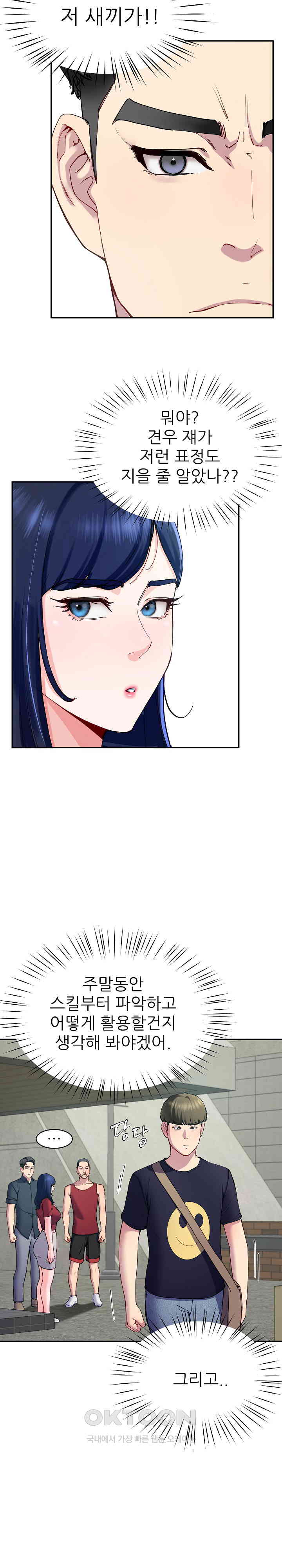Harem King Raw Chapter 14 image 6