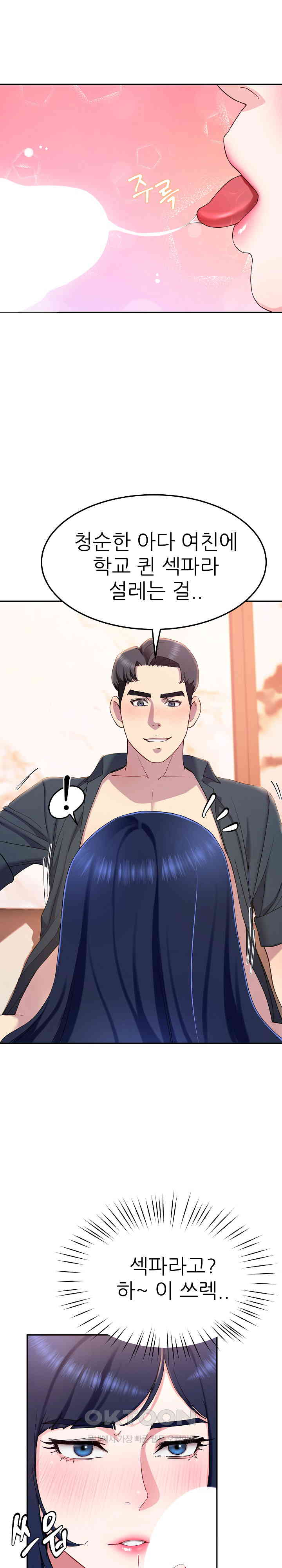 Harem King Raw Chapter 15 image 10