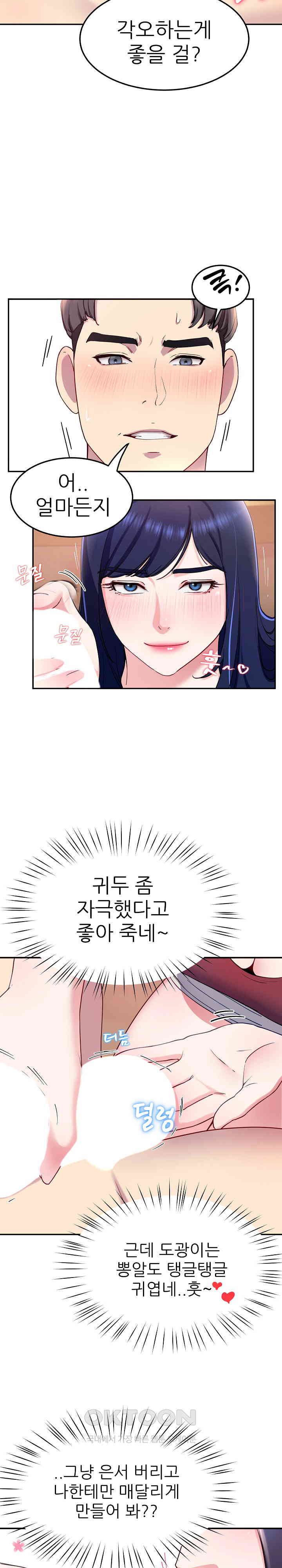 Harem King Raw Chapter 15 image 12