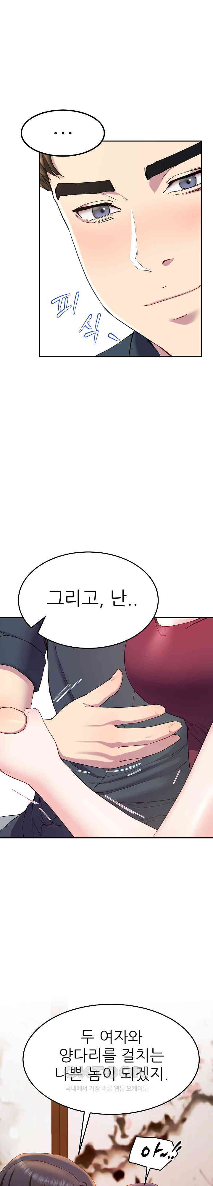 Harem King Raw Chapter 15 image 2