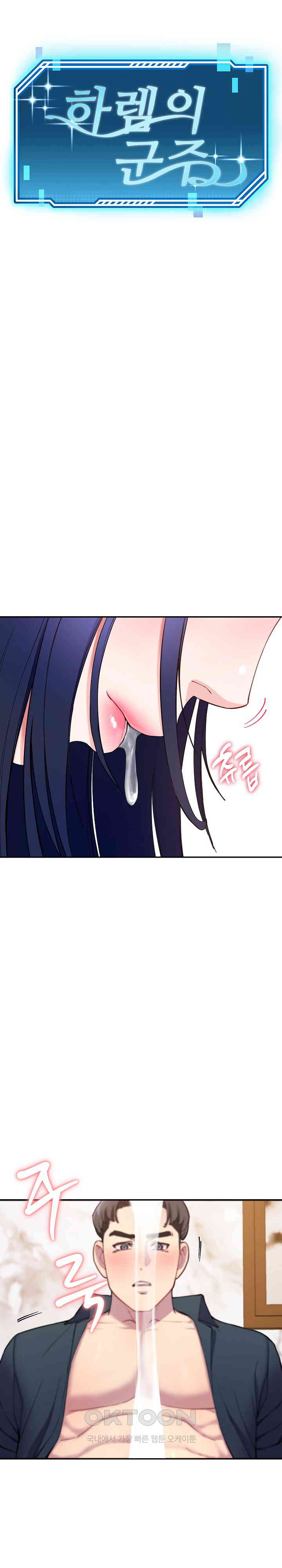 Harem King Raw Chapter 16 image 0