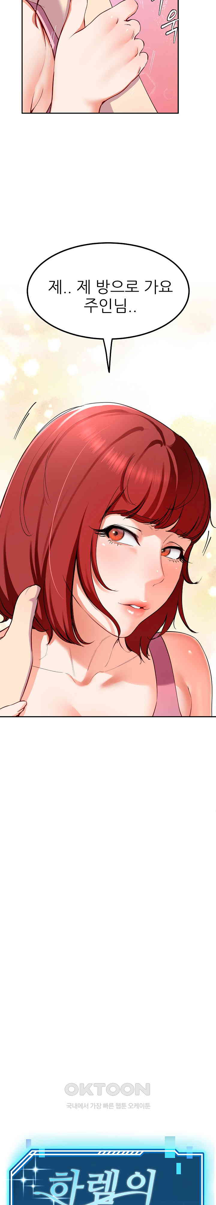 Harem King Raw Chapter 18 image 10