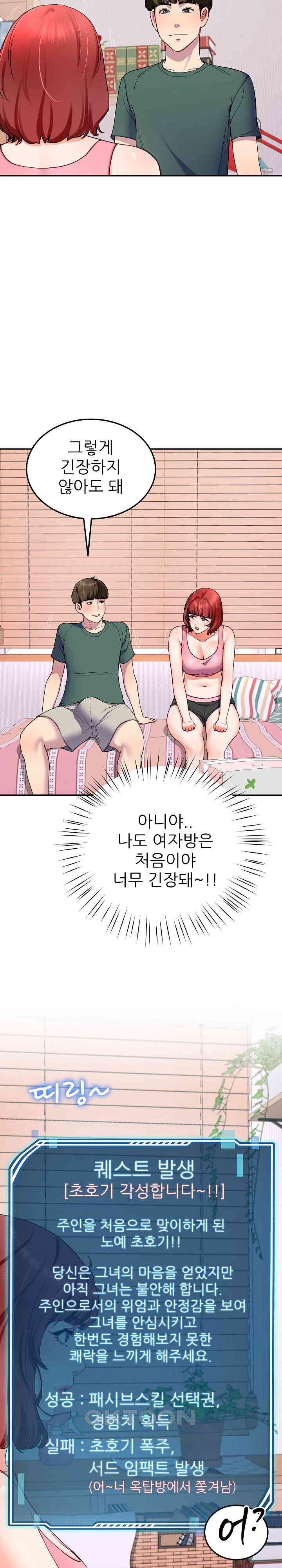 Harem King Raw Chapter 18 image 13