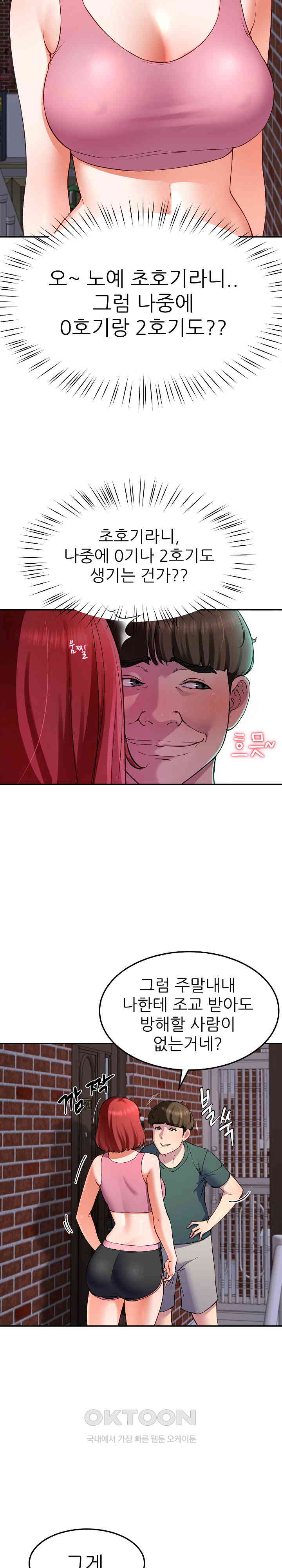 Harem King Raw Chapter 18 image 6