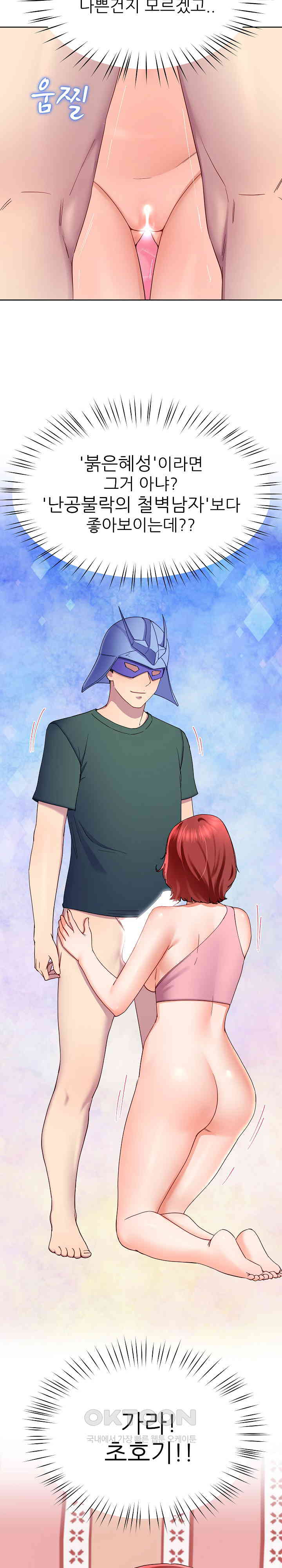 Harem King Raw Chapter 20 image 15